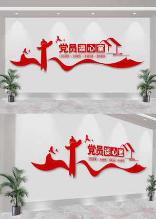 党员谈心室社区党建文化墙 党员谈心室社区党建文化墙