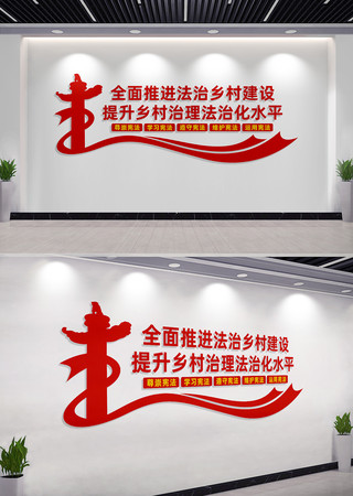 法治乡村建设文化墙宣传标语 CDR