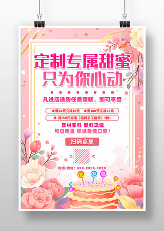 粉色创意蛋糕店促销海报设计 PSD