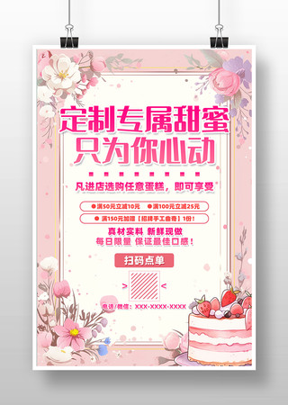 简约创意蛋糕店促销海报设计 PSD