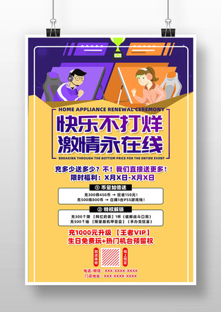 简约精致电玩店活动海报设计 PSD