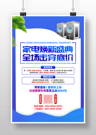 简约蓝色家电大促销活动海报设计 PSD