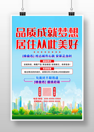 简约清新房地产促销海报设计 PSD