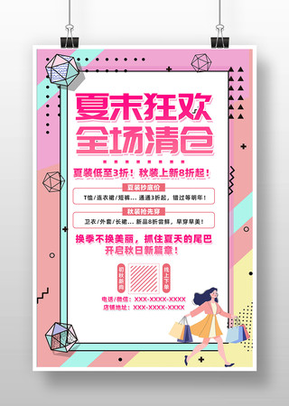 精致创意服装店促销海报设计 PSD