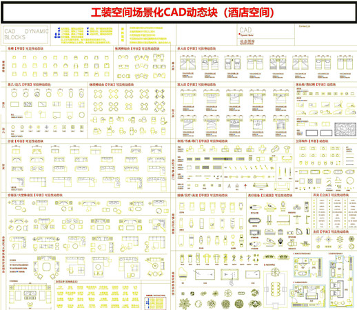酒店空间CAD动态块 dwg