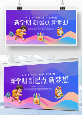 开学典礼背景 PSD
