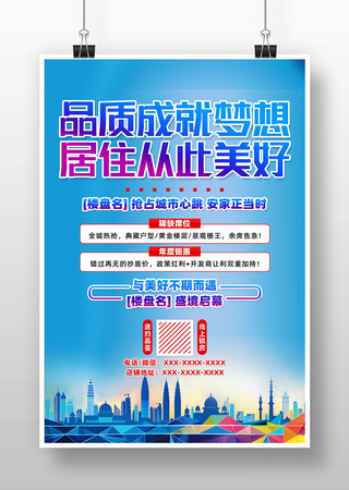 蓝色创意房地产促销海报设计 PSD