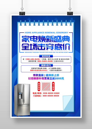 蓝色简约家电大促销活动海报设计 PSD