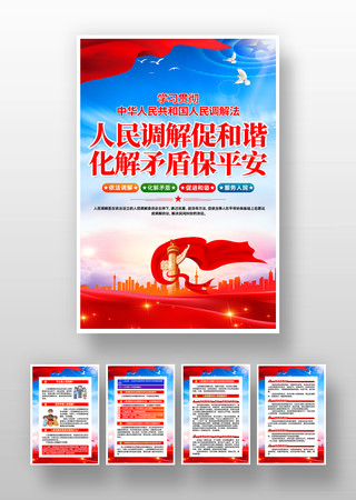 普法课堂人民调解促和谐化解矛盾保平安挂画 普法课堂人民调解促和谐化解矛盾保平安挂画