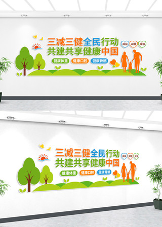 三减三健全民健康行动 AI