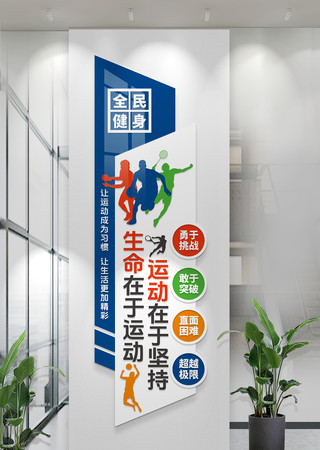 竖版全民健身文化墙体育运动文化墙 CDR