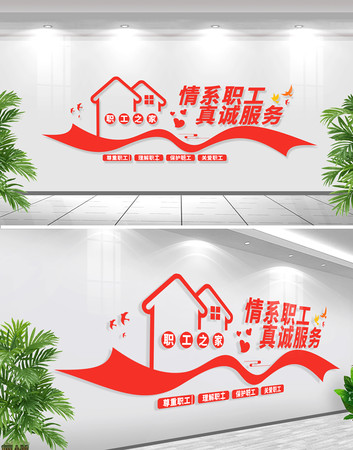 职工之家工会文化墙 CDR