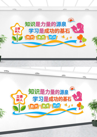 知识学习校园文化墙 AI