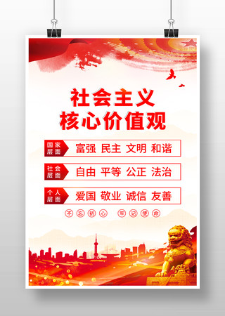 走廊社会主义核心价值观海报 走廊社会主义核心价值观海报