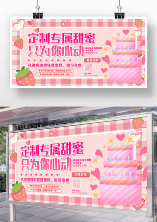 创意粉色蛋糕店促销展板设计