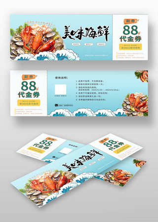 大气时尚创意海洋海鲜海产提货券优惠券