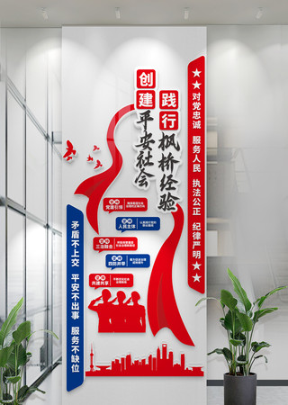 枫桥经验文化墙派出所文化墙公安局文化墙 CDR