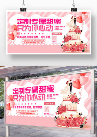 粉色创意蛋糕店促销展板设计