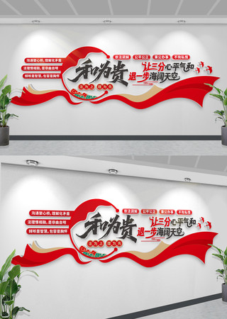 和为贵标语文化墙人民调解文化墙设计 CDR