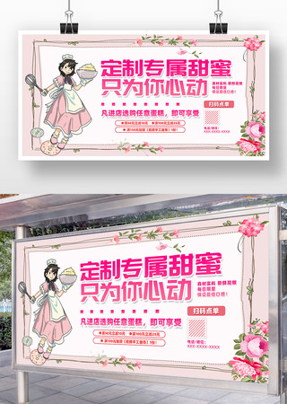 卡通粉色蛋糕店促销展板设计