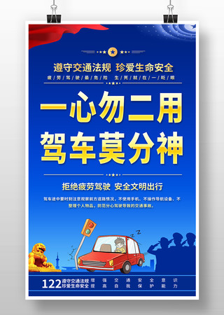 疲劳驾驶海报 PSD