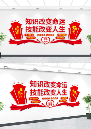 学技能职业教育文化墙 AI