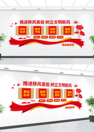 移风易俗文明新风党建文化墙 AI