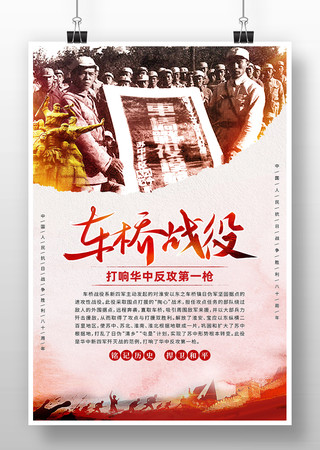 中国抗战战役之车桥战役海报 PSD