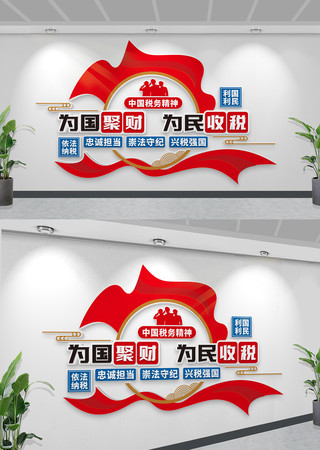 中国税务精神文化墙税务局文化墙 CDR