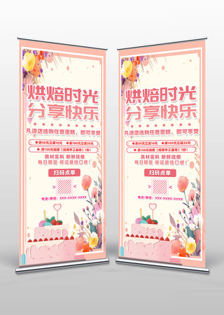 粉色创意蛋糕店促销易拉宝设计