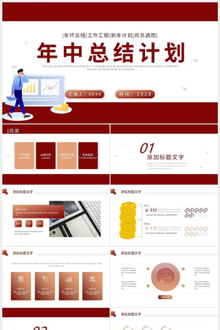 红色商务年中总结计划汇报PPT