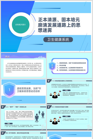 正本清源固本培元廓清发展道路上的思想迷雾