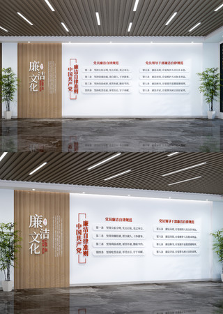 中式廉洁自律准则文化墙党风廉政建设文化墙 AI