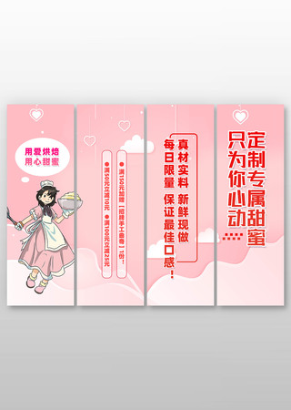创意粉色蛋糕店促销美陈挂布设计