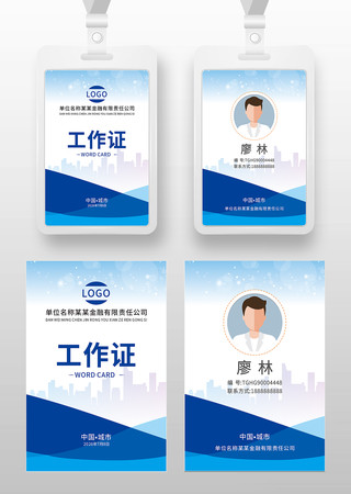 工作证设计