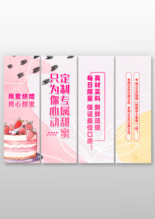 简约粉色蛋糕店促销美陈挂布设计
