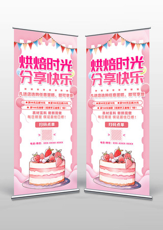 简约粉色蛋糕店促销易拉宝设计
