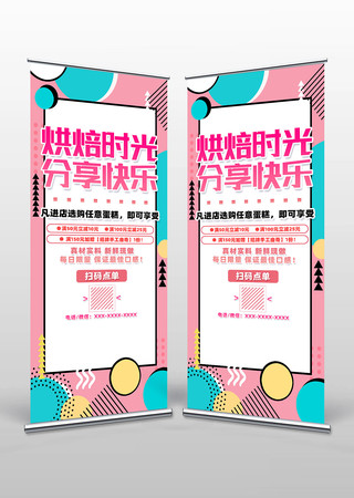 精致简约蛋糕店促销易拉宝设计