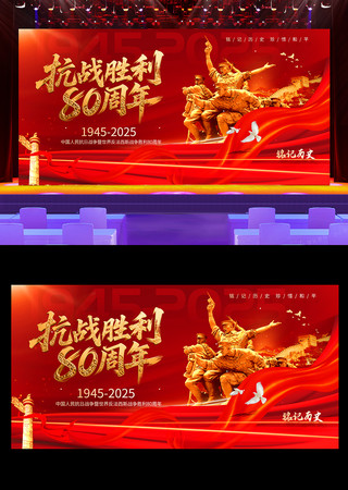 抗战胜利80周年 抗战胜利80周年