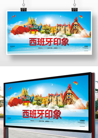 旅游西班牙海报 旅游西班牙海报
