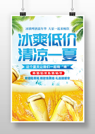 夏日啤酒节活动促销海报