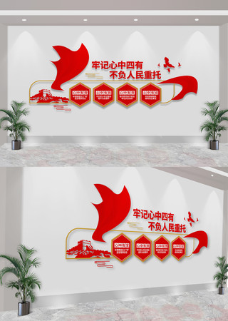 心中四有党员党建文化墙