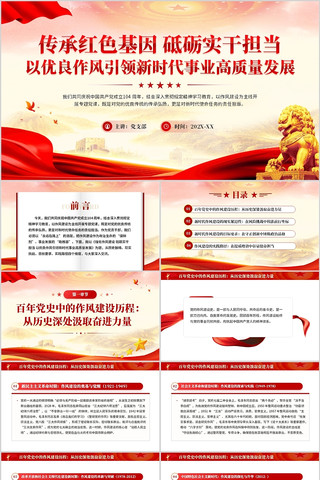 以优良作风引领新时代事业高质量发展PPT