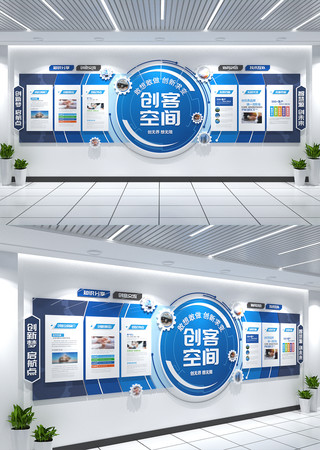 创客空间文化墙企业简介文化墙 CDR