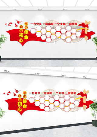 党员风采宣传标语文化墙 CDR