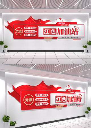 红色加油站红色书屋党建书屋文化墙 CDR