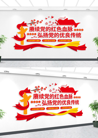弘扬党的红色血脉党建文化墙