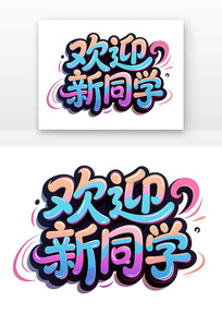 ӭͬѧ