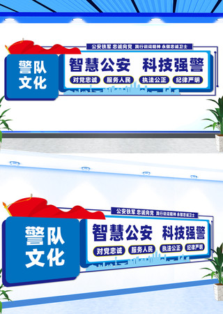警队文化墙智慧公安科技强警文化墙 CDR