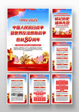 纪念中国人民抗日战争胜利80周年党建挂画 纪念中国人民抗日战争胜利80周年党建挂画